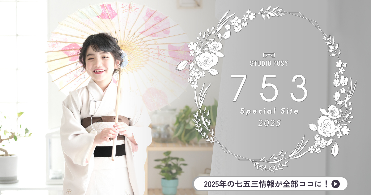 2025年七五三