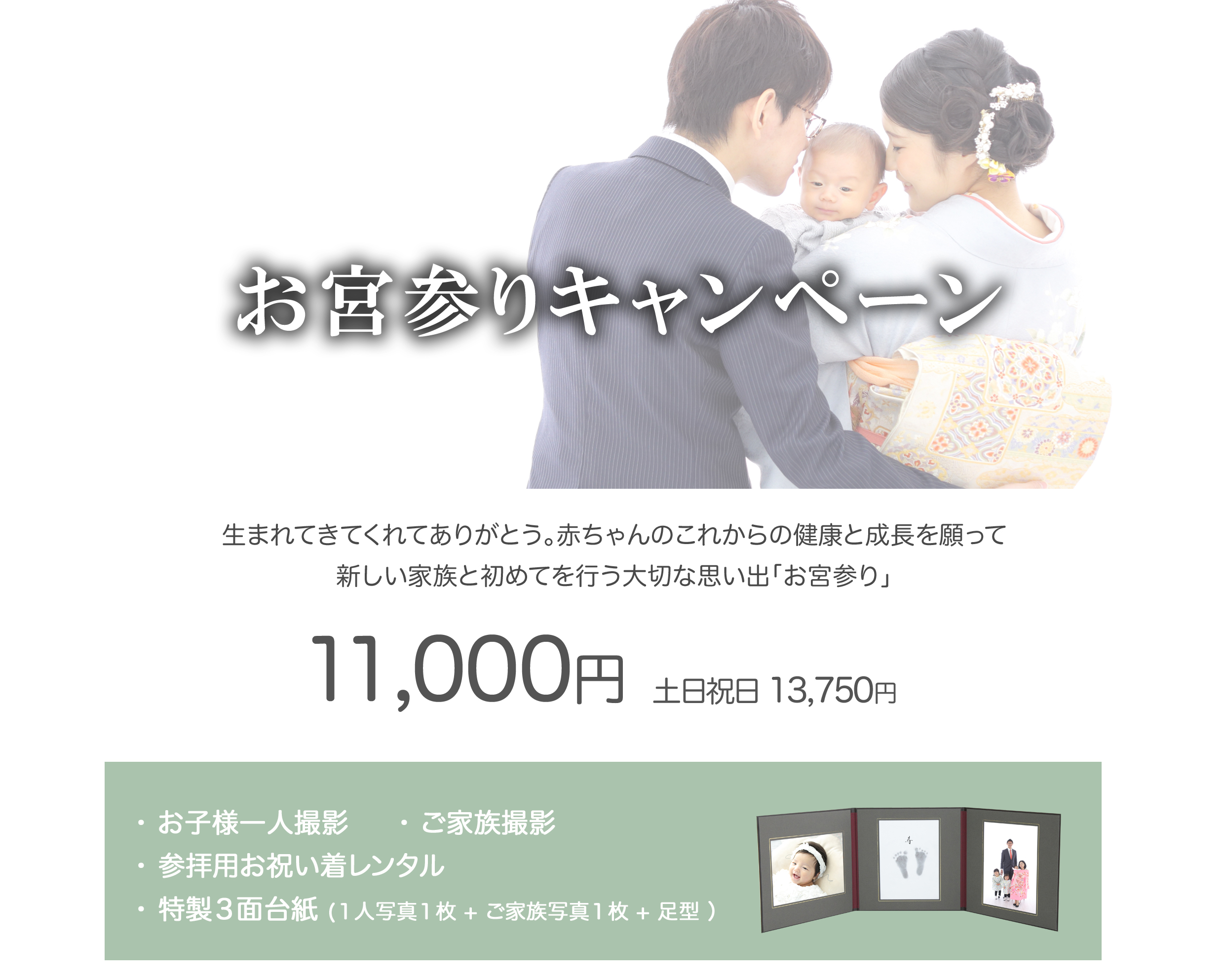 お宮参り
