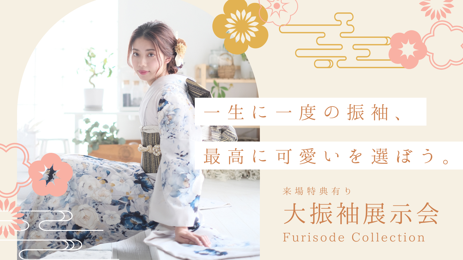 振袖