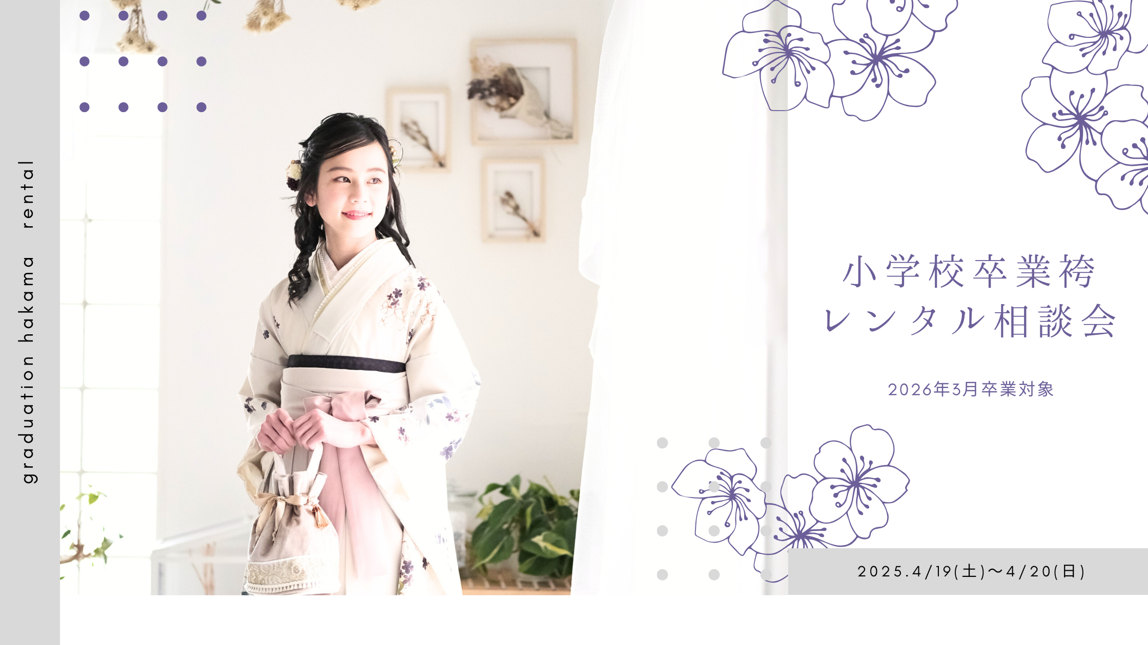 卒業袴