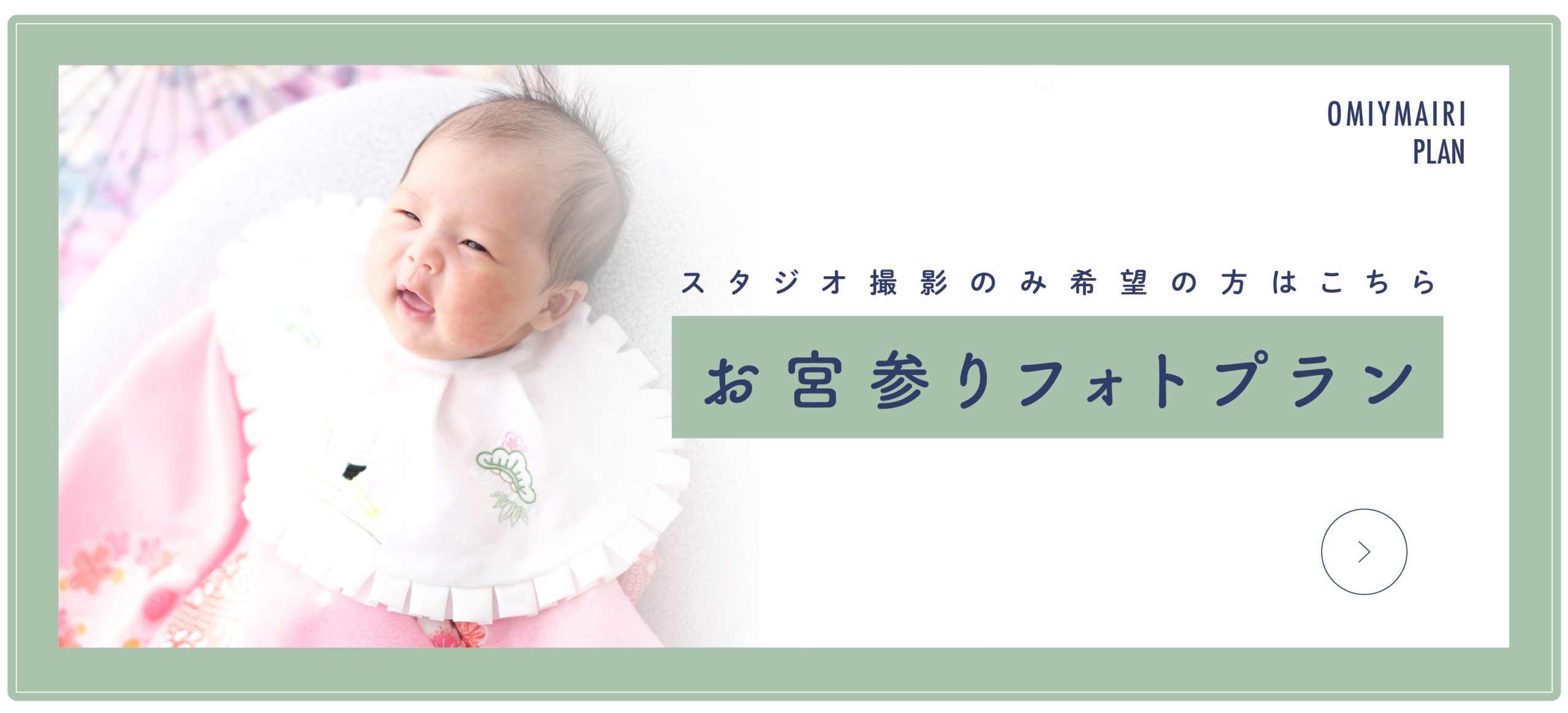お宮参り