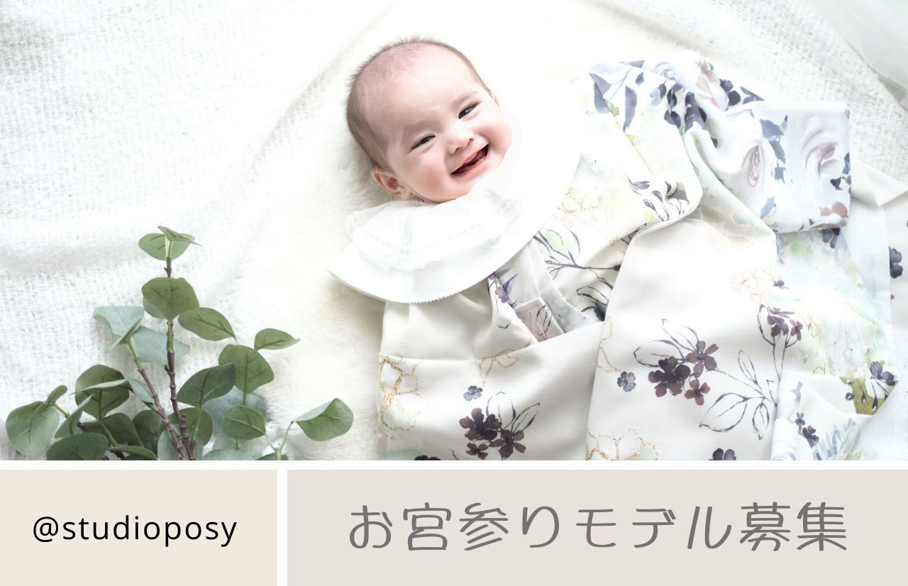 お宮参り
