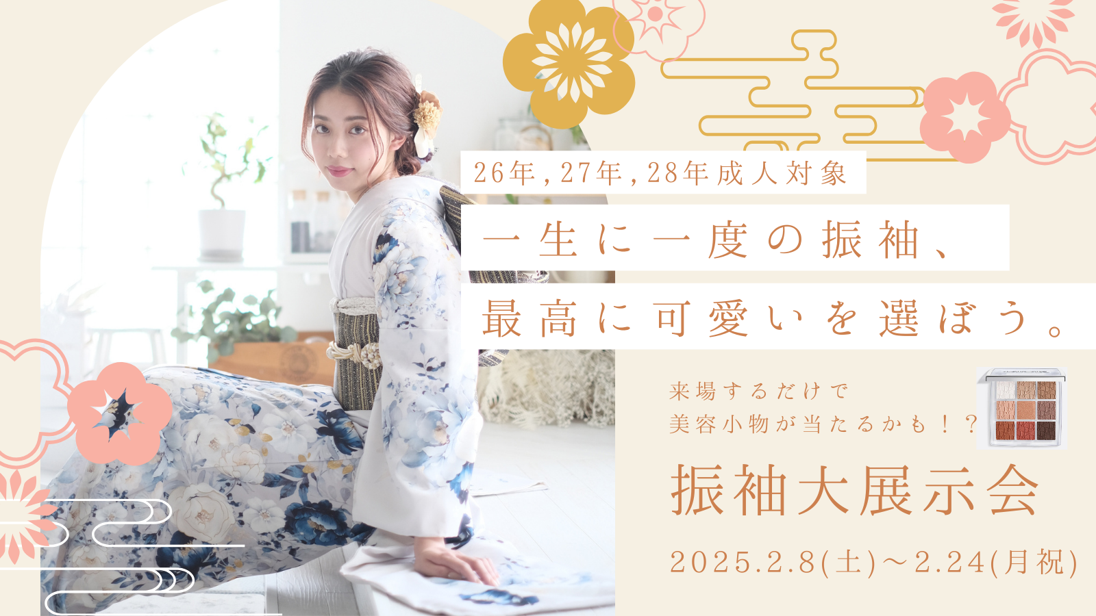 振袖