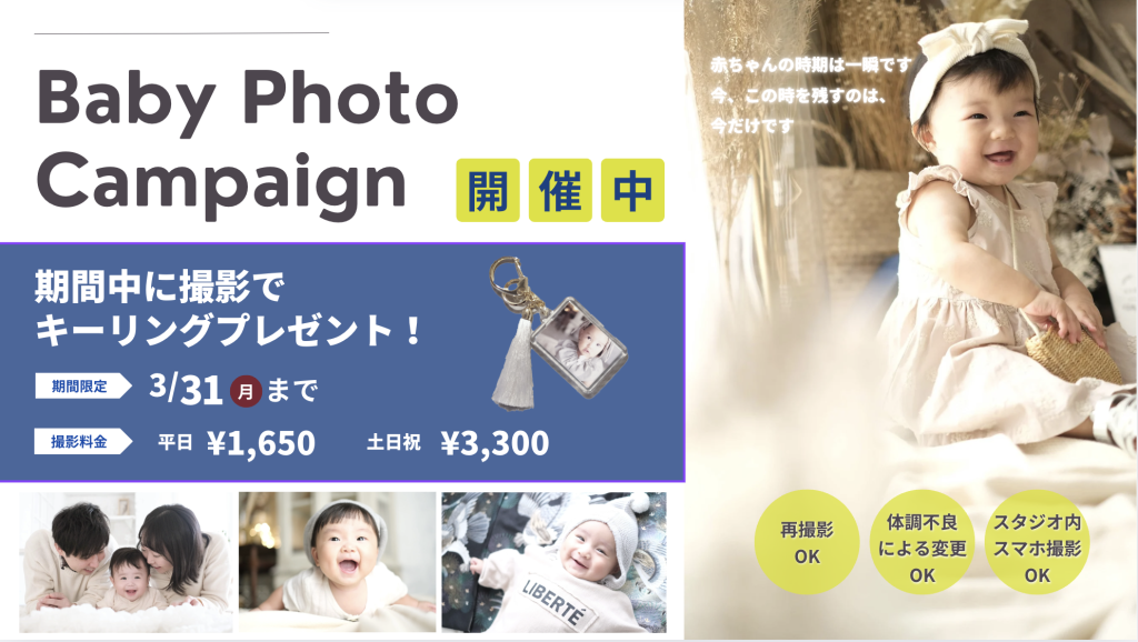【ベビー】ベビーフォトキャンペーン開催！！