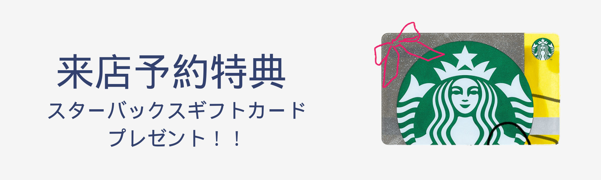 スタバプレゼント