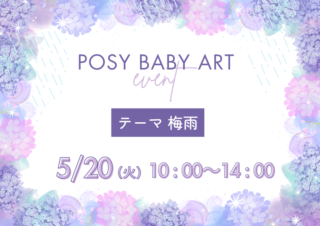 【5月】ポジベビアート