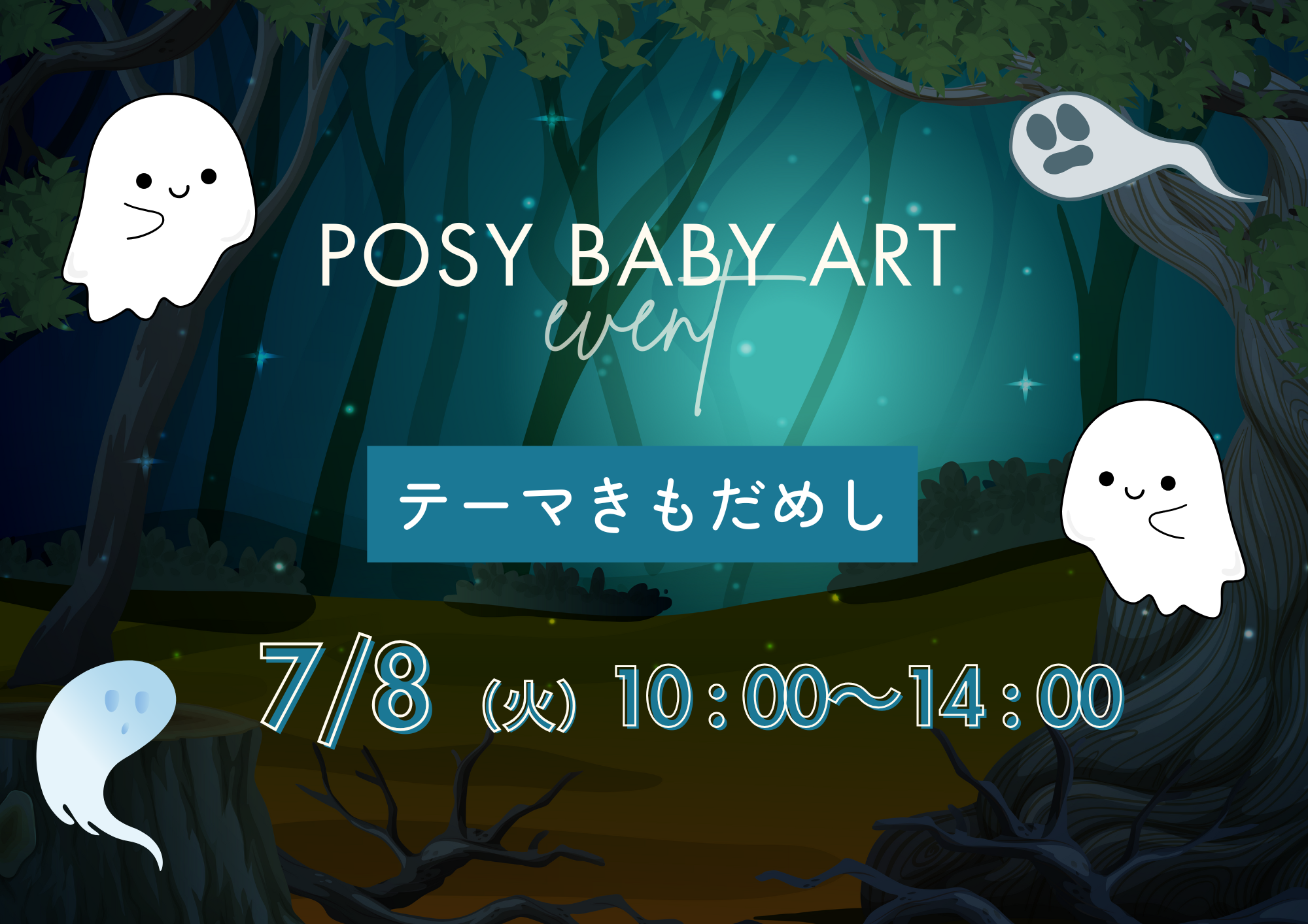【7月】ポジベビアート