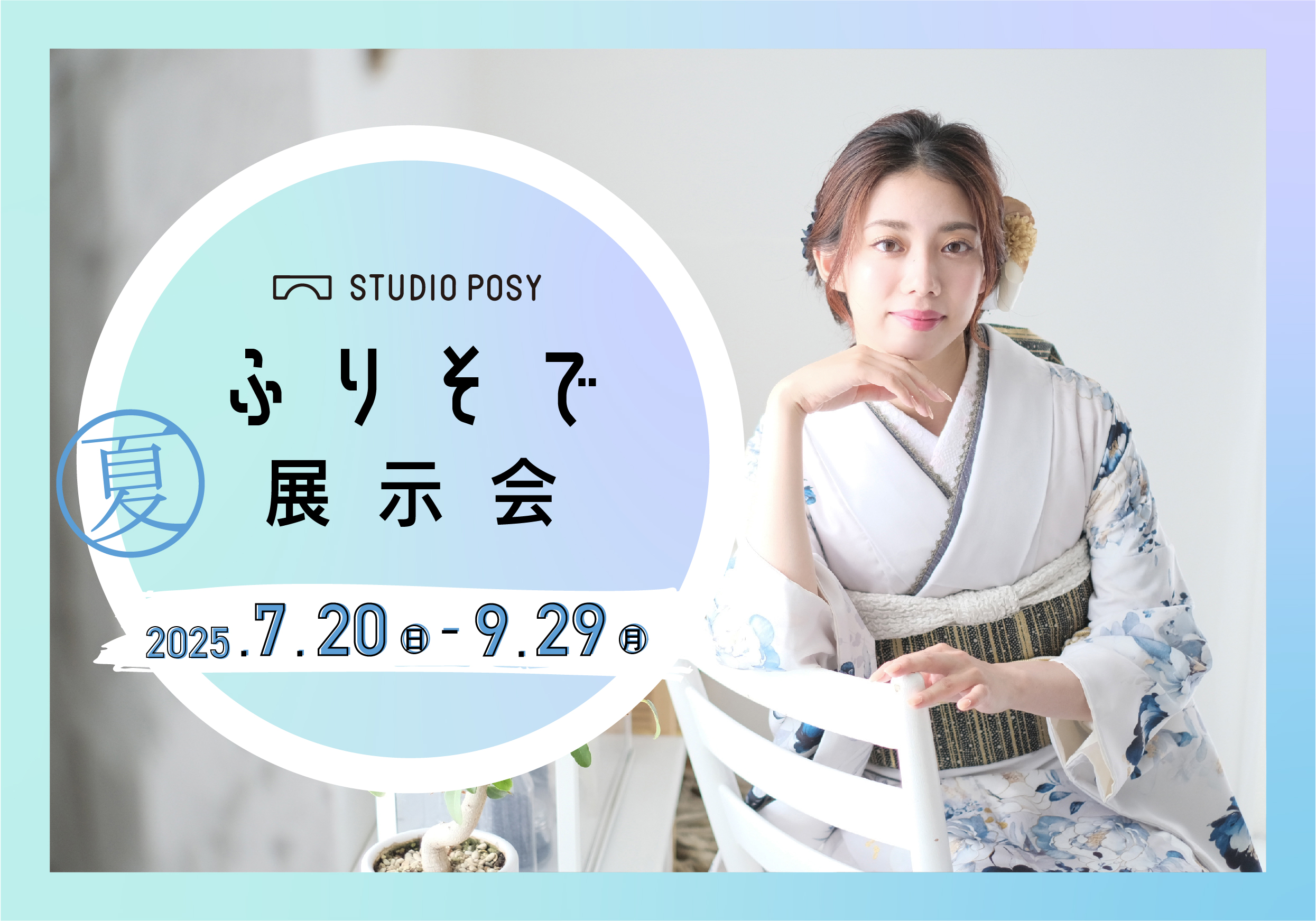 【振袖】振袖展示会開催！[2026-2028成人式対象]