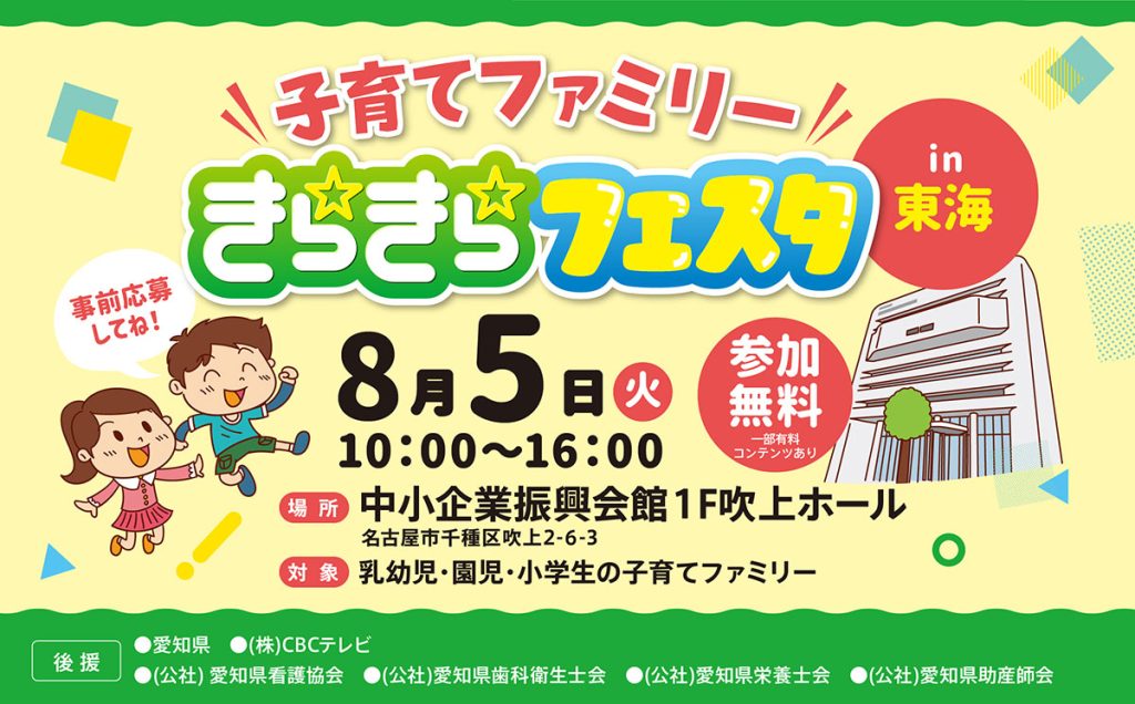 きらきらフェスタに出展します！8/5(火)
