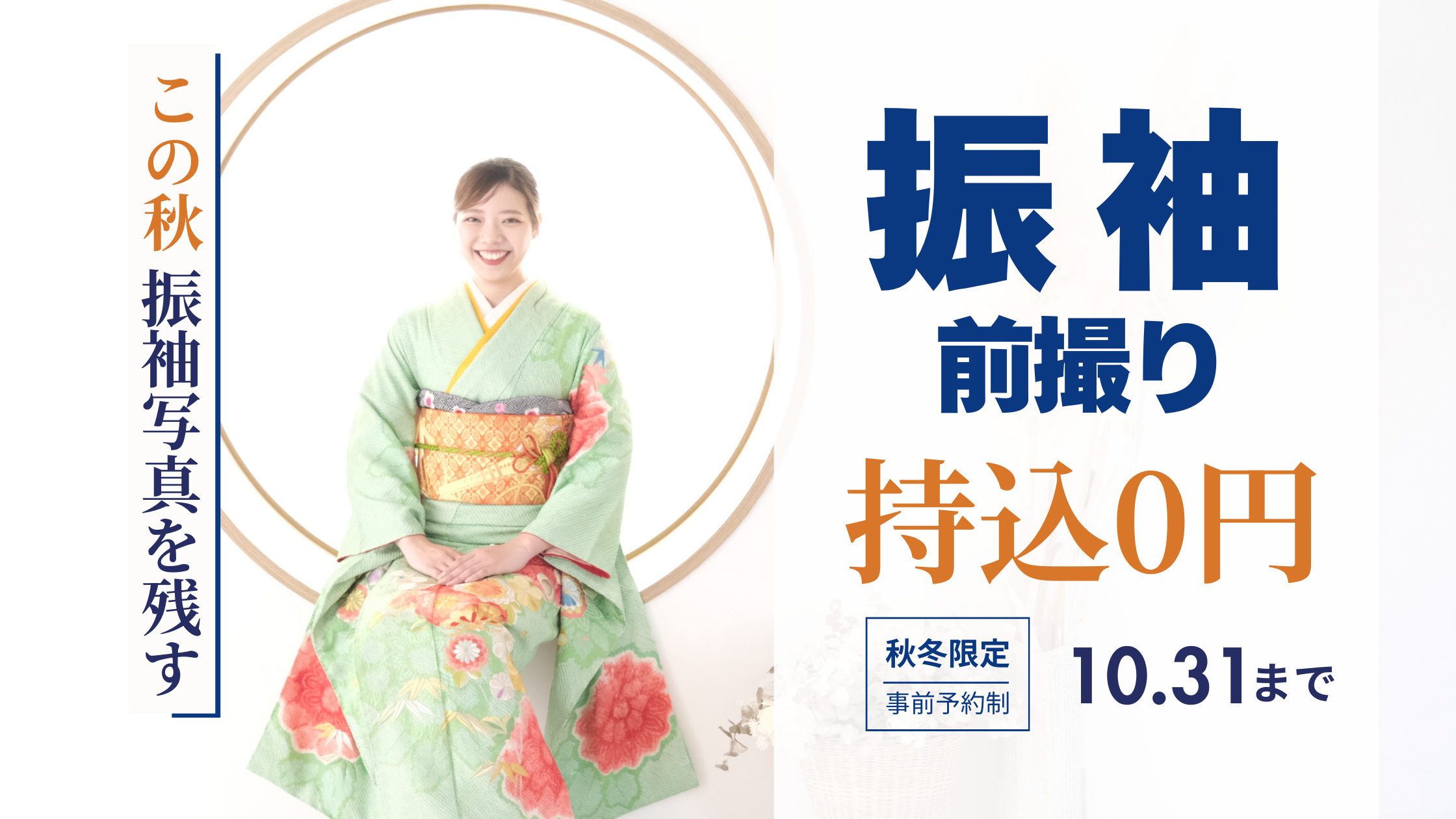 【振袖】ママ振撮影キャンペーン