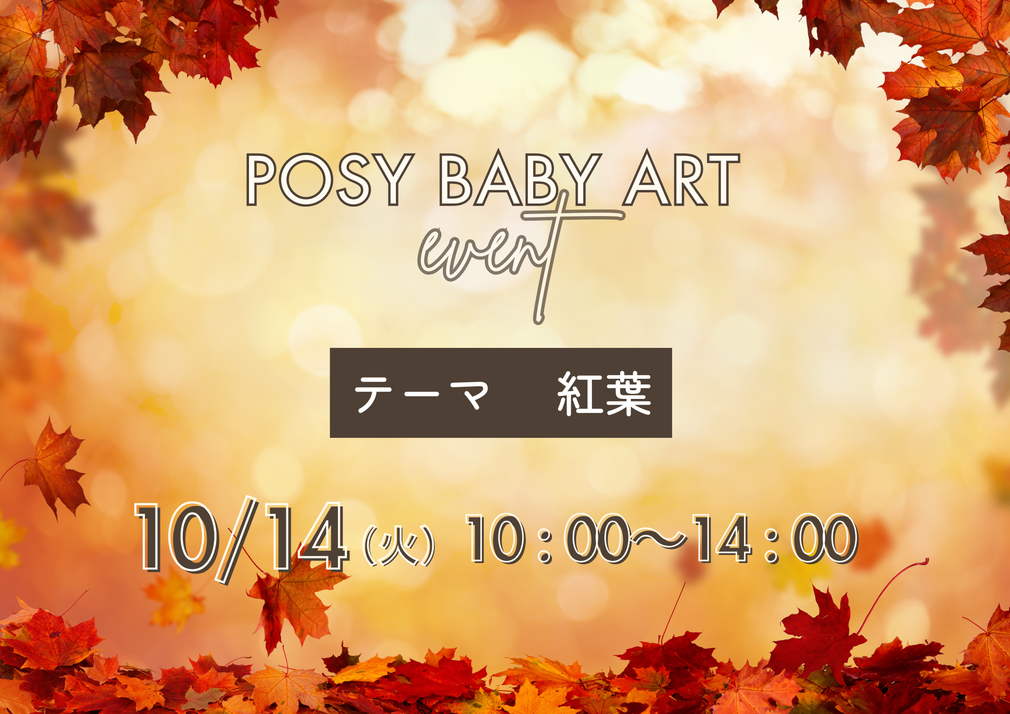 10月ポジベビアート　11ヶ月まで参加okになりました！