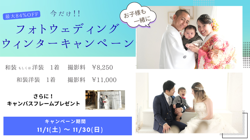 【フォトウェディング】ウィンターキャンペーン