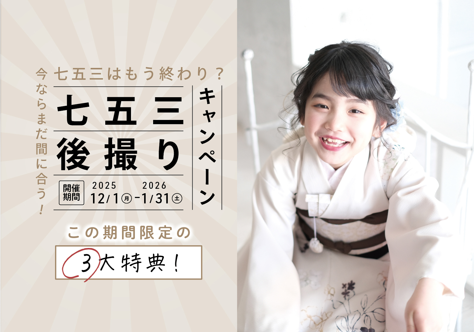 【後撮り】七五三後撮りキャンペーン