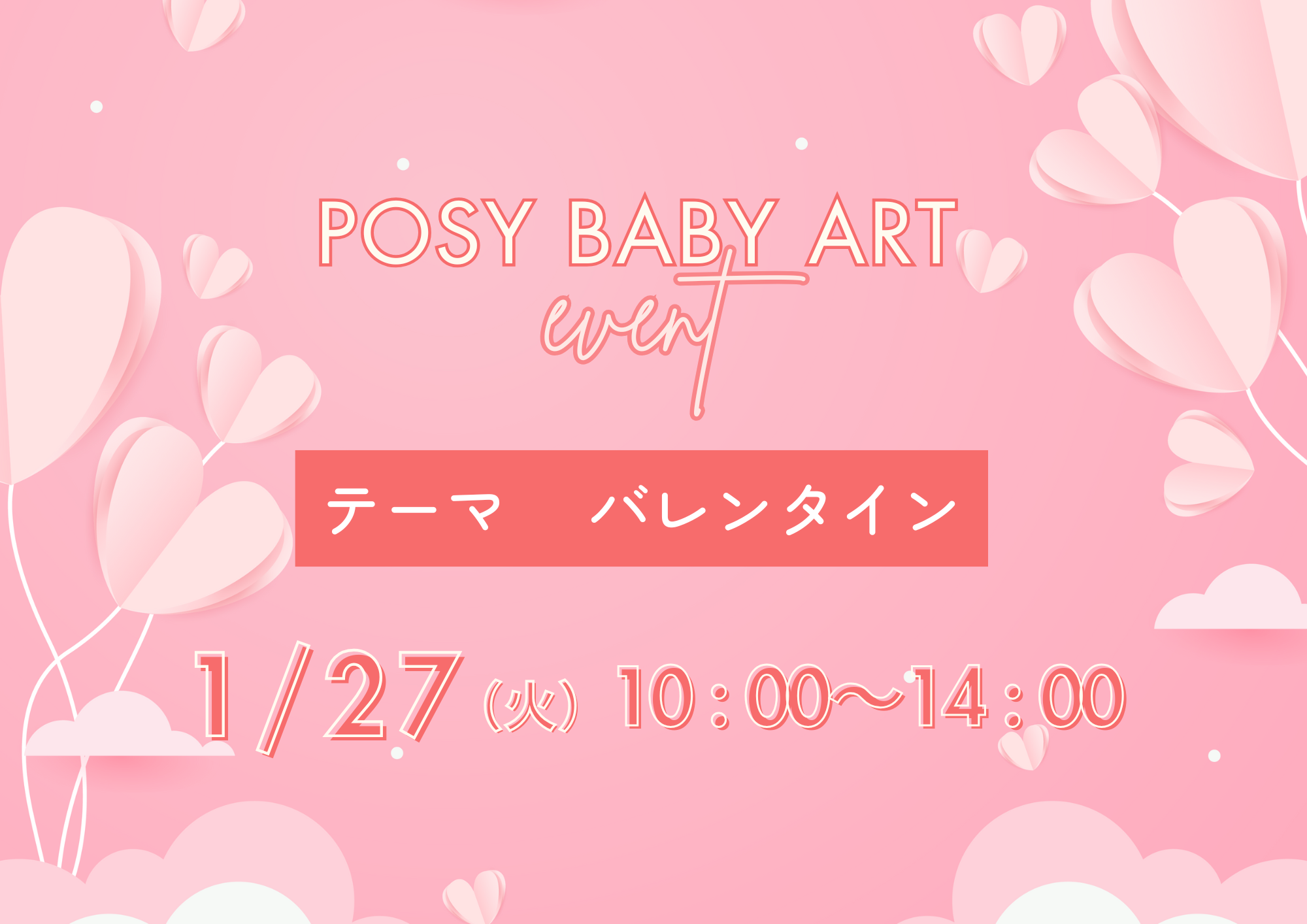 1月ポジベビアート　11ヶ月まで参加OK！