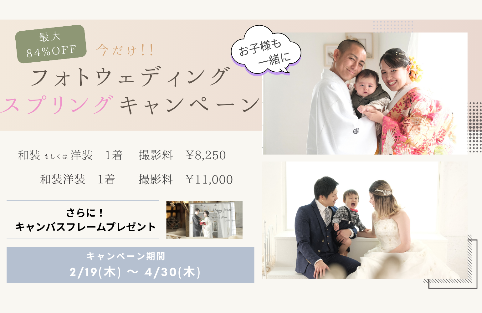 【フォトウェディング】スプリングキャンペーン