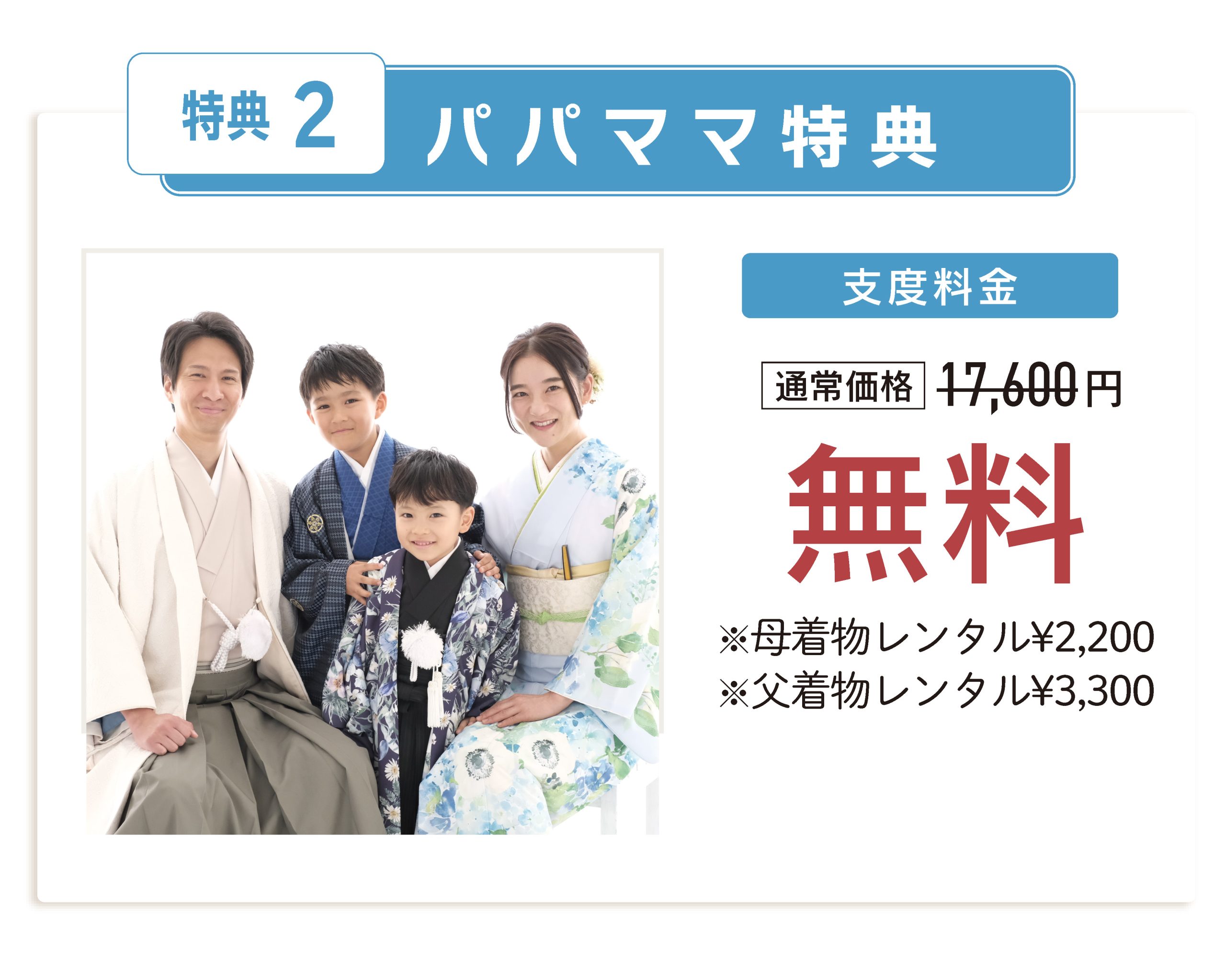 七五三キャンペーン