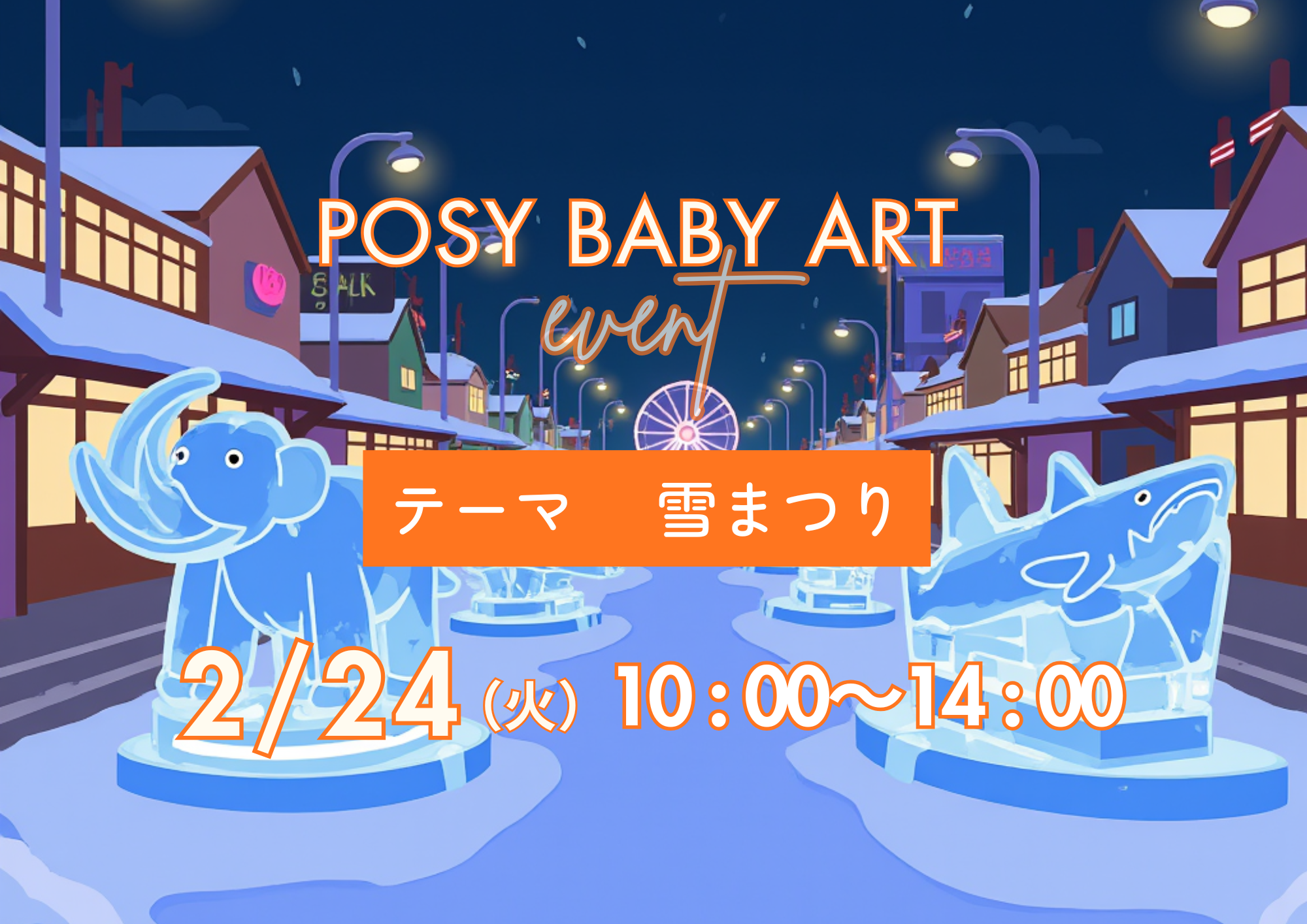 2月ポジベビアート　11ヶ月まで参加ok