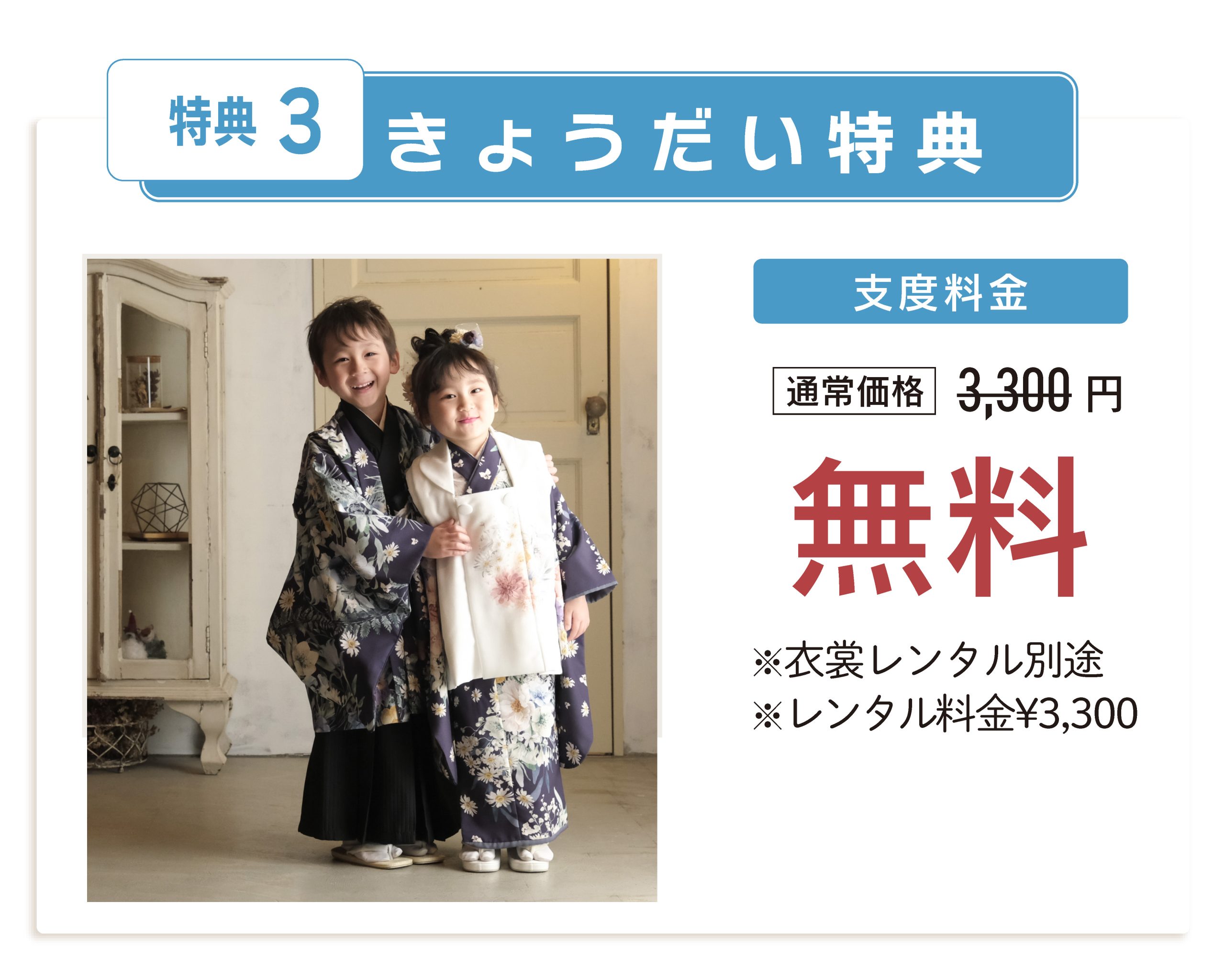 七五三キャンペーン