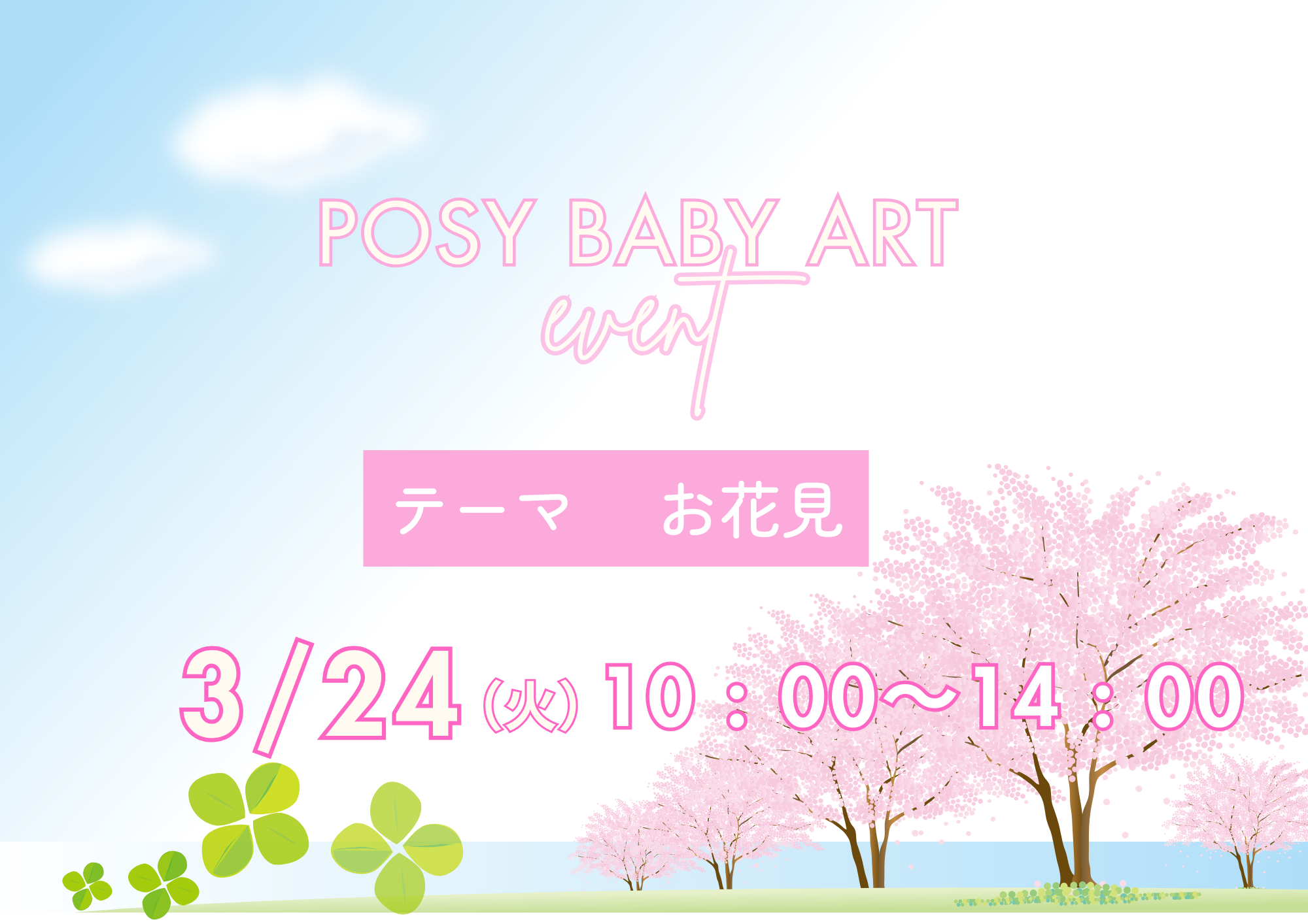 3月ポジベビアート 11ヶ月まで参加OK!