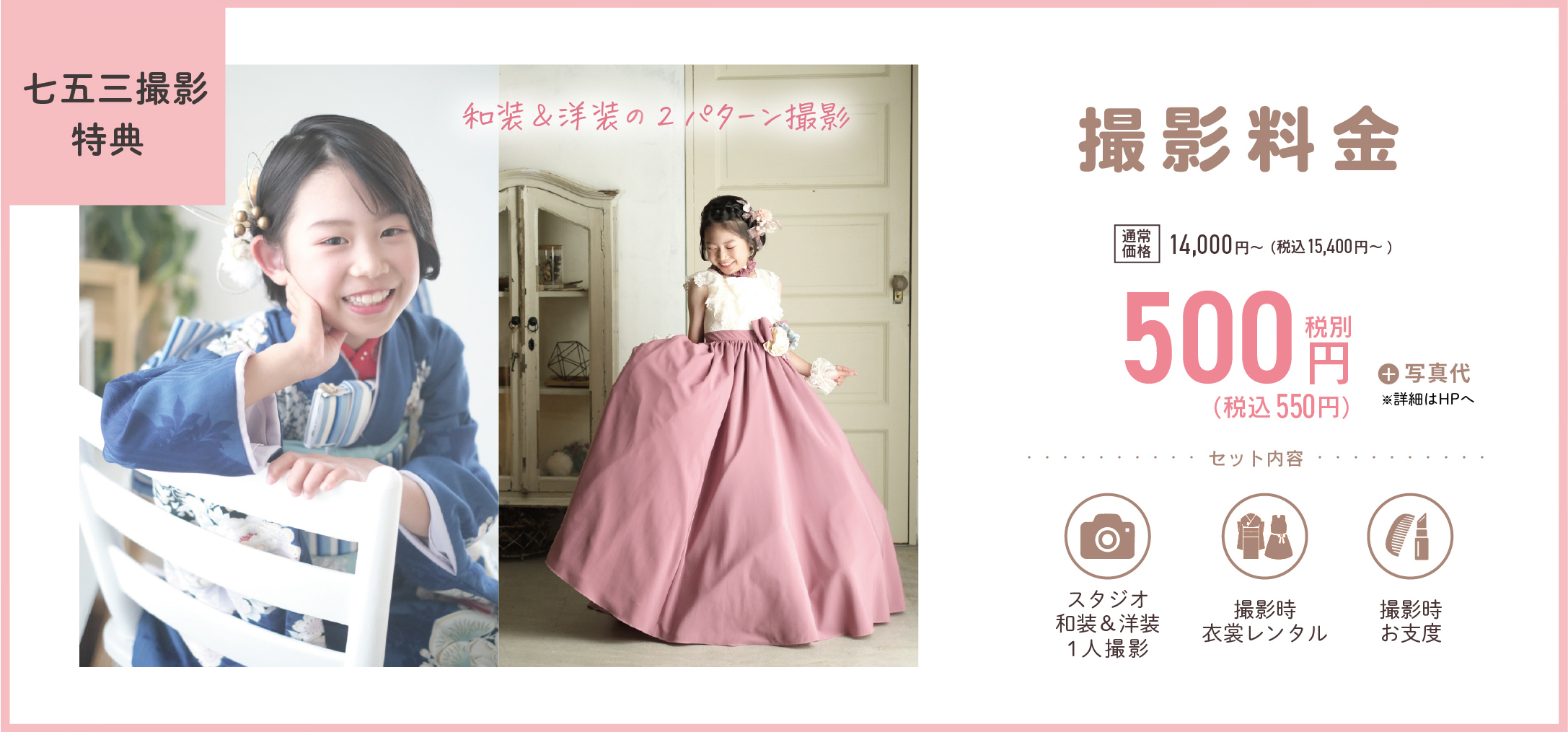 七五三撮影特典