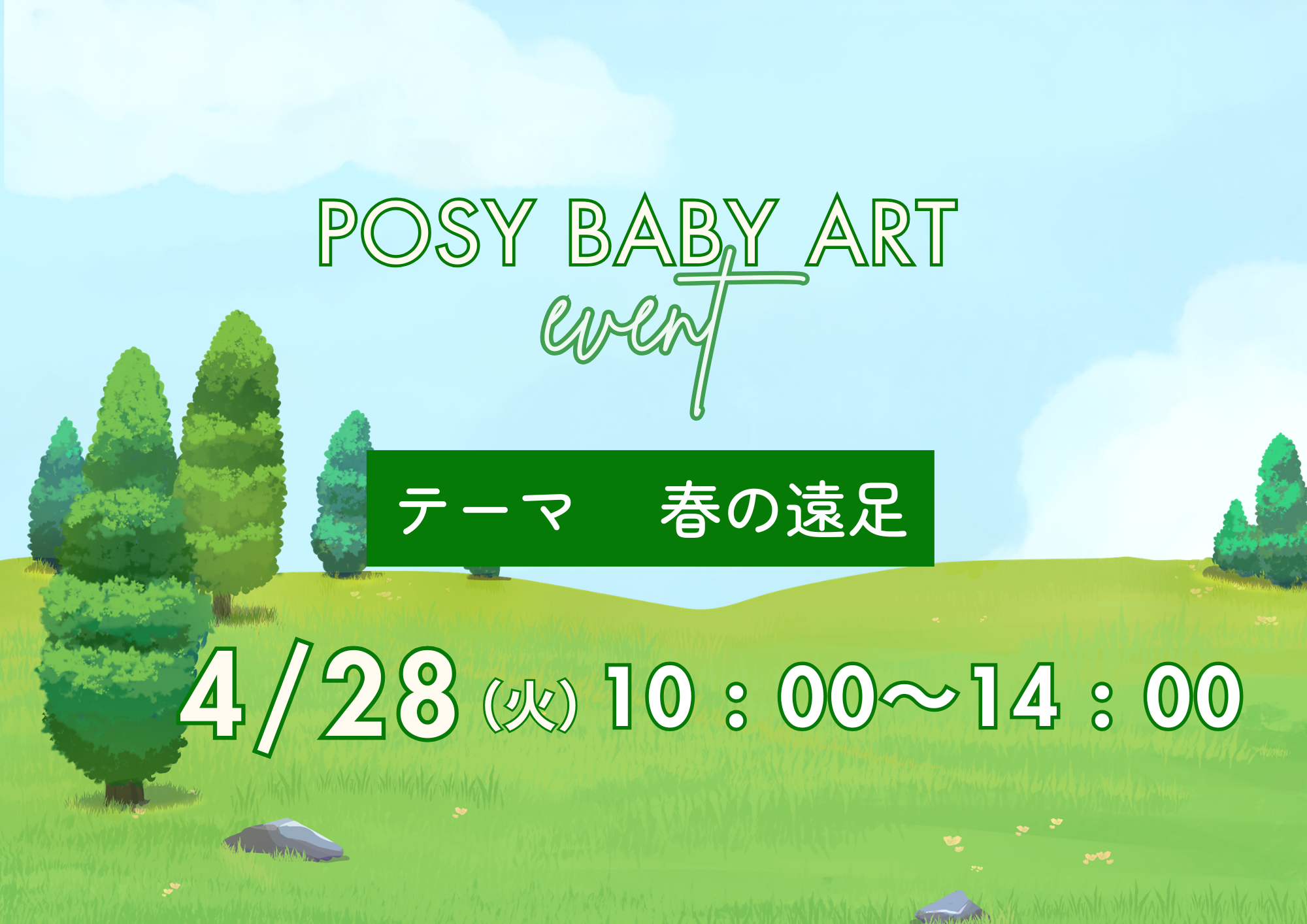 4月ポジベビアート　11ヶ月まで参加OK!