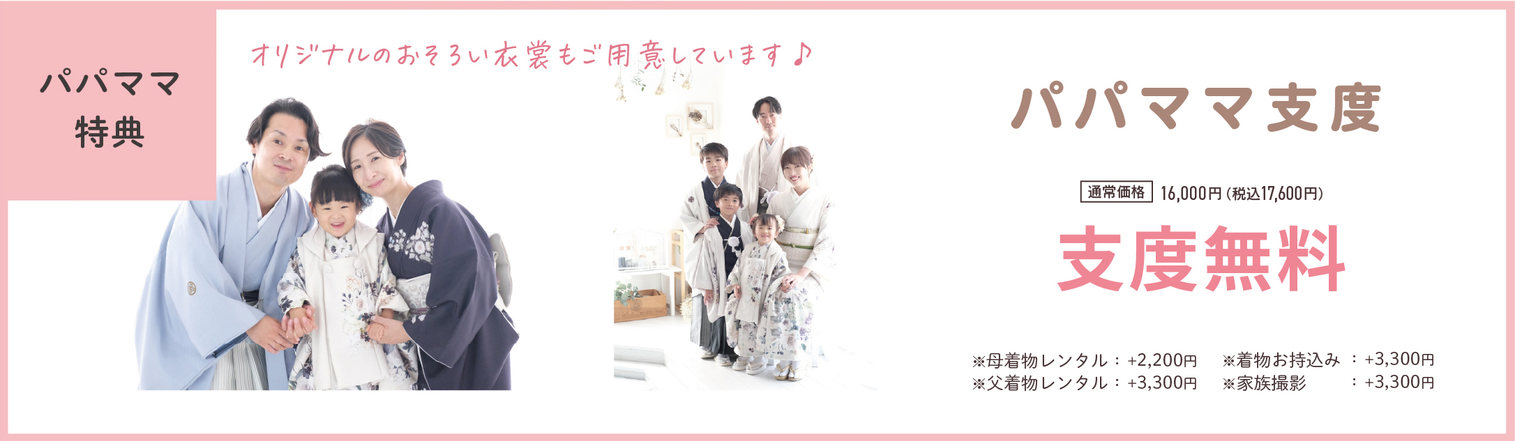 パパママ特典