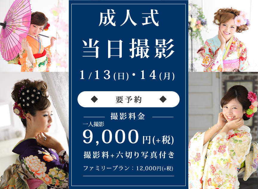 名古屋市の成人式当日撮影