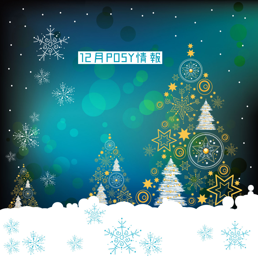 クリスマス